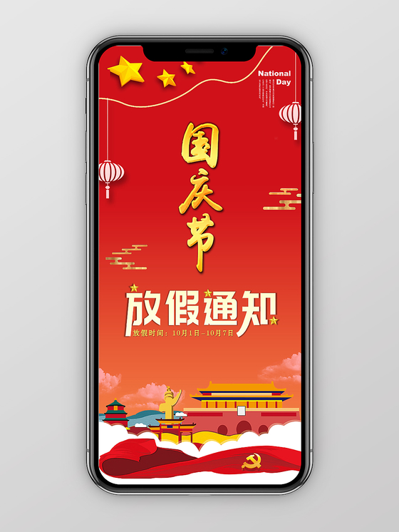 2019国庆图片大全大图,2019国庆 2019国庆节
