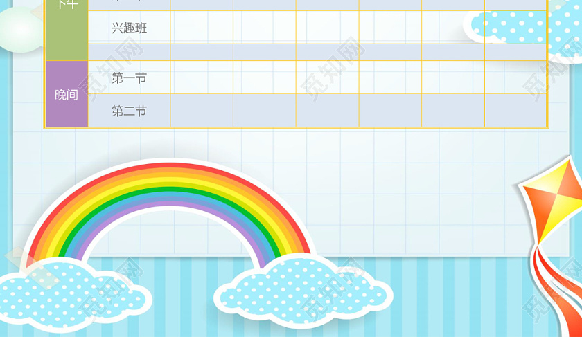 蓝色卡通可爱热气球彩虹课程表word模板