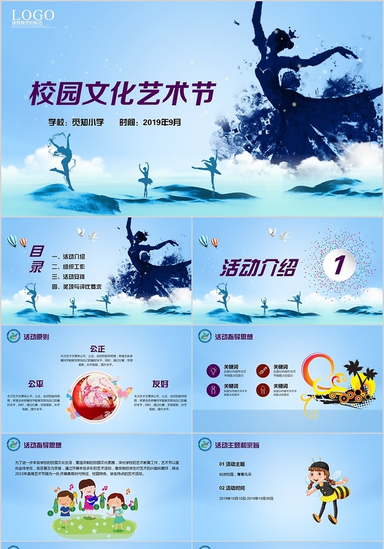 校园文化艺术节ppt-校园文化艺术节ppt模板下载-觅知网