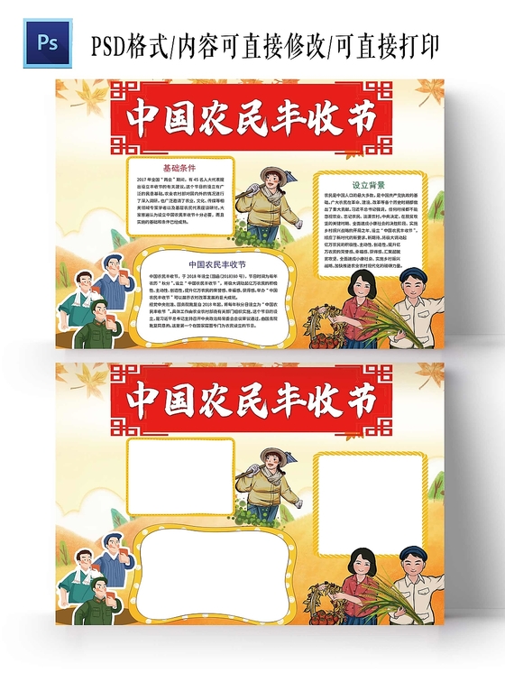 黄色卡通简约丰收的季节丰收节小报手抄报word模板