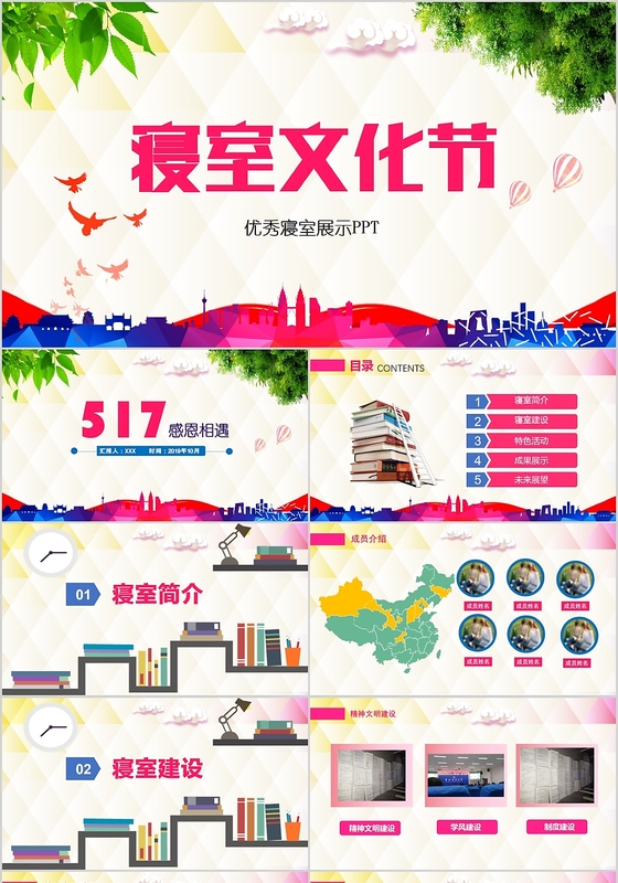 和谐宿舍ppt-和谐宿舍ppt模板下载-觅知网