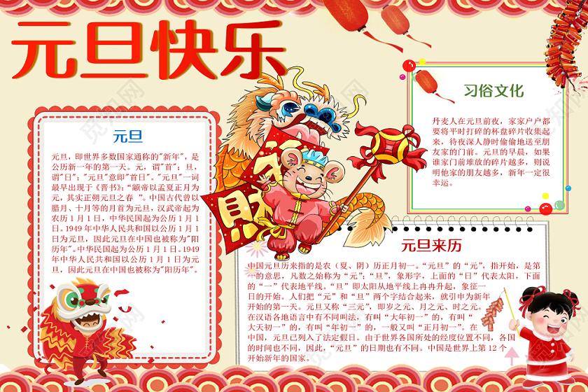 卡通可爱元旦快乐手抄报word模板