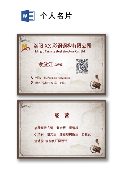 黑色简约大方企业公司研发部规划师个人名片