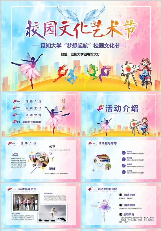 多彩炫丽风梦想起航大学生校园文化艺术节ppt模板