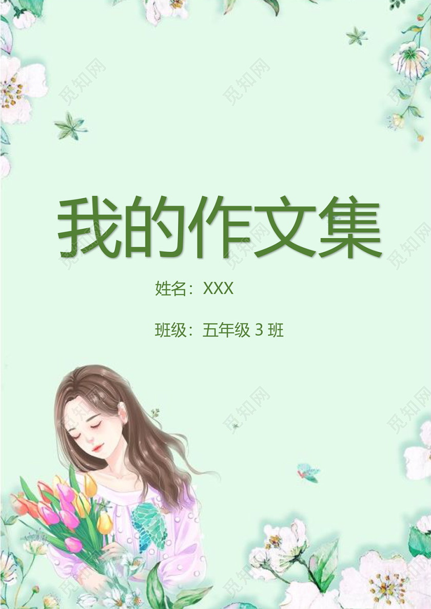 绿色清新简约学生作文集作品集