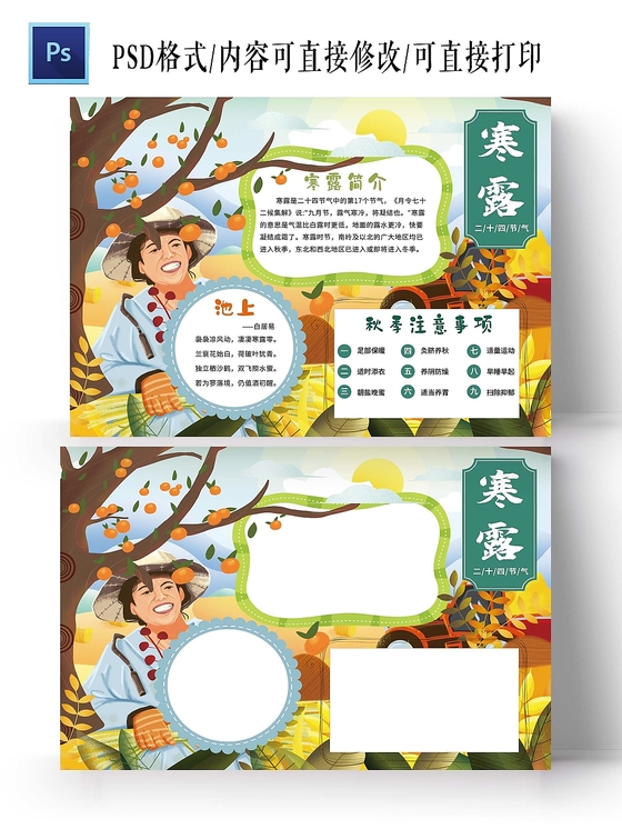 卡通寒露手抄报