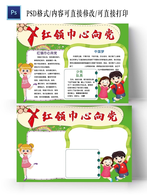卡通绿色背景后红领军心向党手抄报