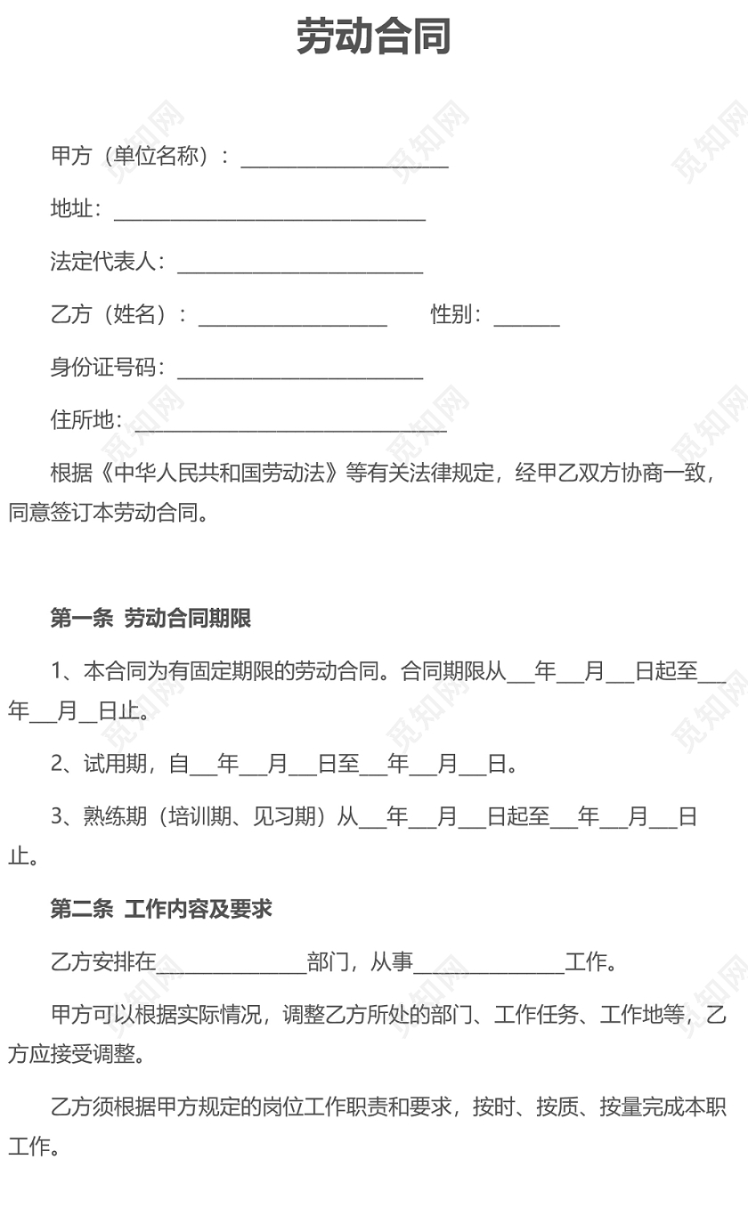 简约正式劳动合同劳动合约入职合同正式合同word模板