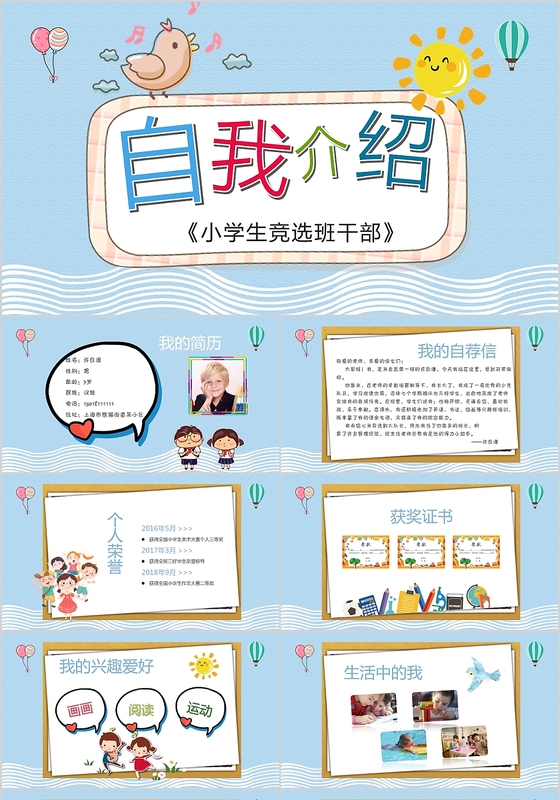 儿童卡通小学生大队委竞选ppt模板