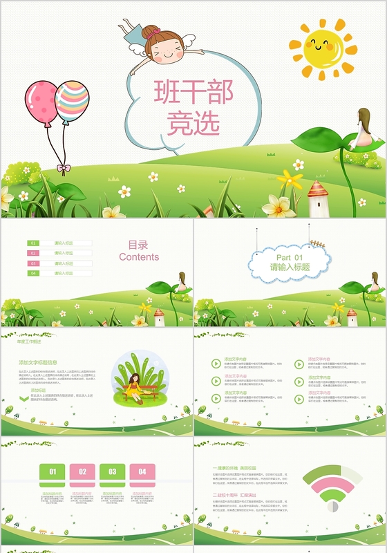 儿童卡通大队委班干部竞选ppt模板