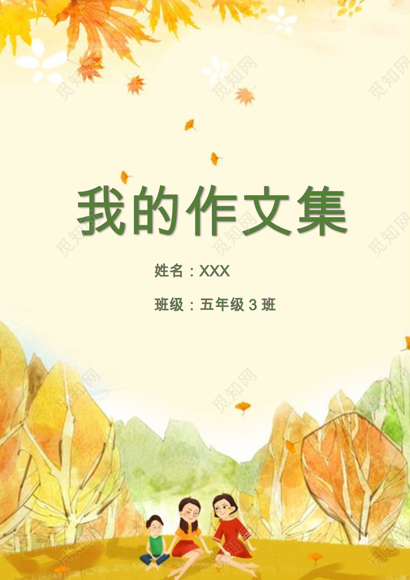 黄色温暖活泼学生儿童作文集作品集