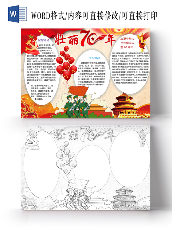 爱国手抄报图片