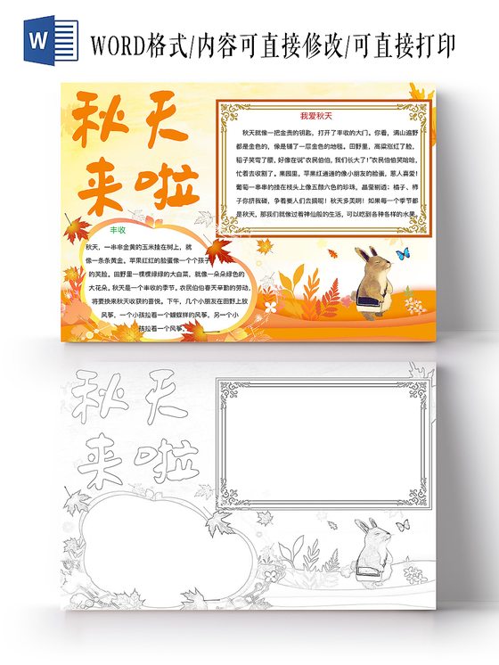 金色简约你好秋天手抄报word模板