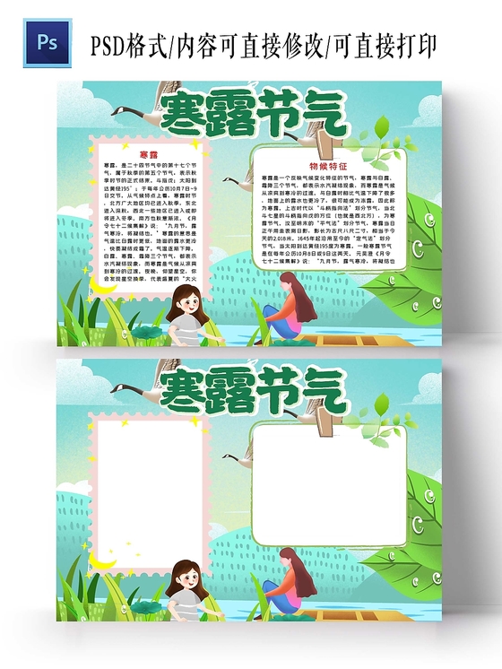 卡通寒露节气手抄报