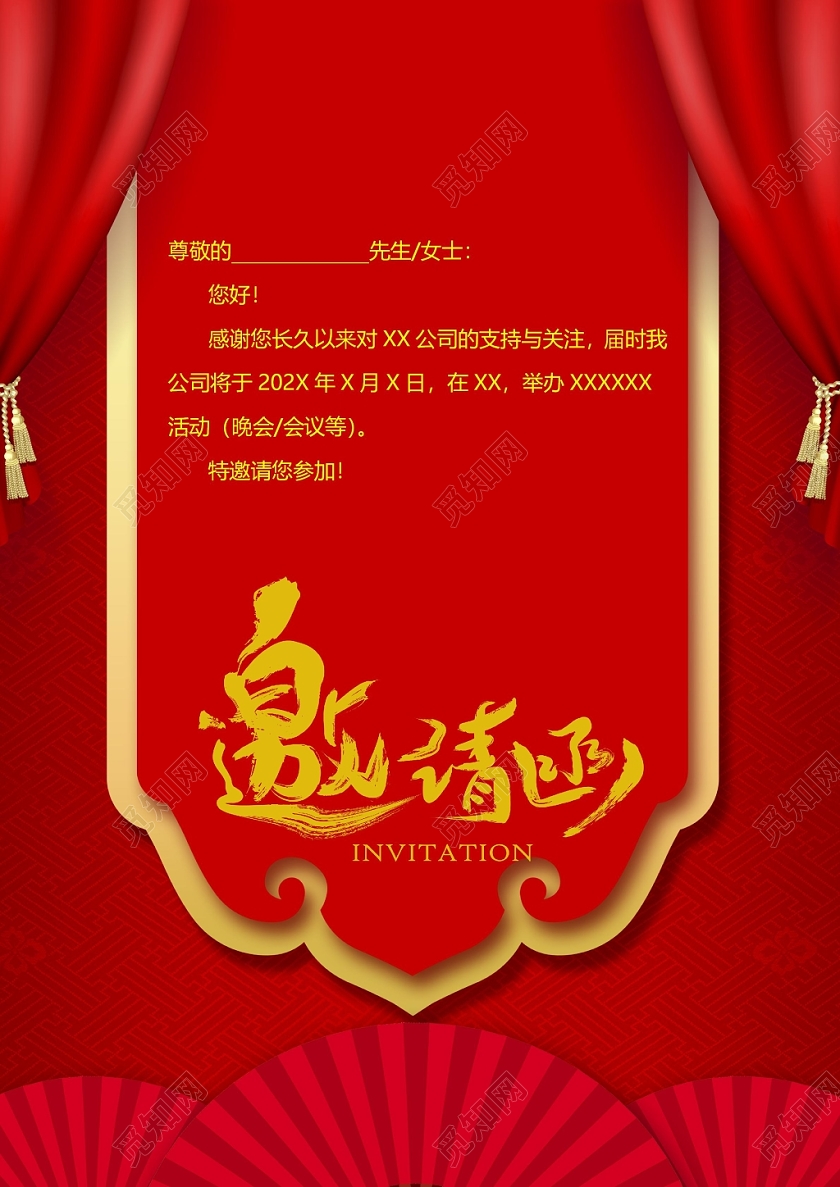 元旦节邀请函企业邀请函