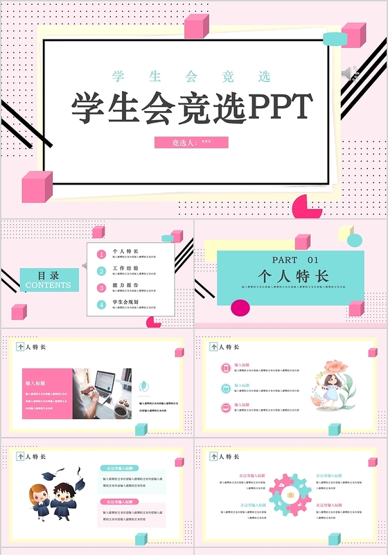学生会秘书处部长竞选ppt-学生会秘书处部长竞选ppt