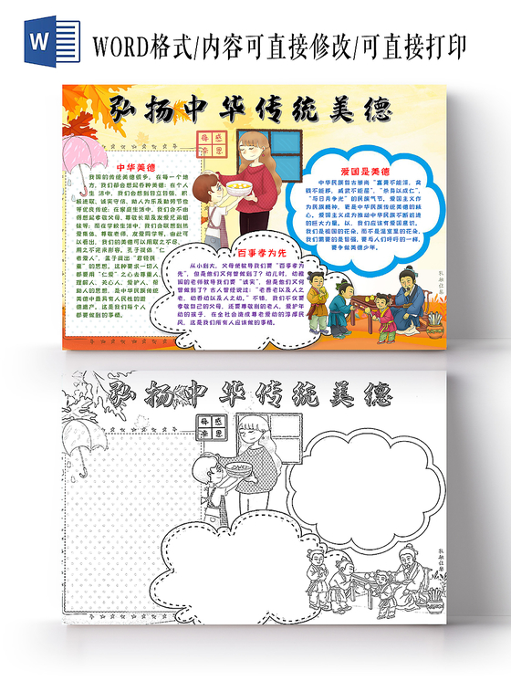 古风中国风传统美德百善孝为先宣传word模板