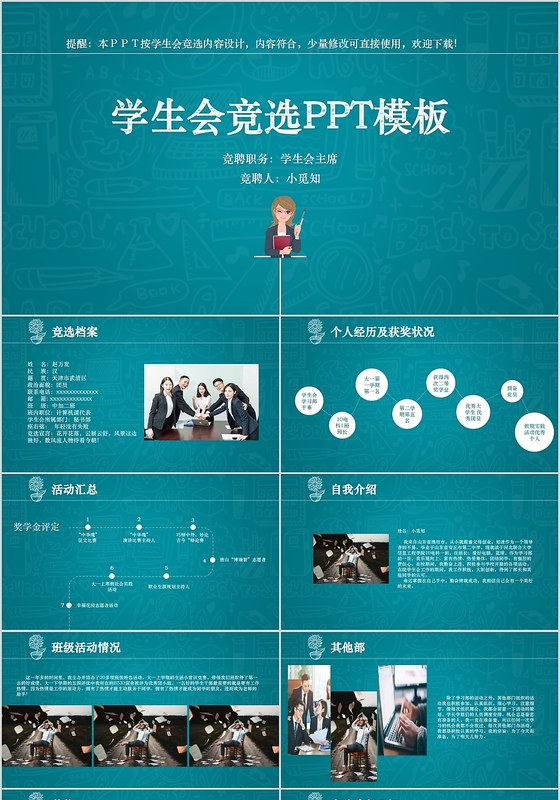 竞选学生会主席ppt