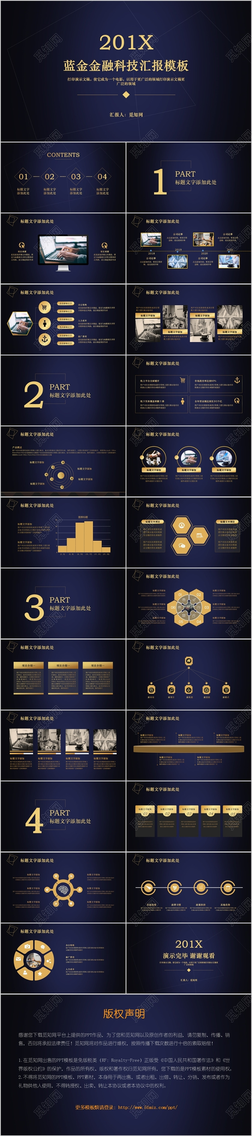 蓝金金融科技2019年年底工作总结PPT模板 蓝金金融科技2019年年底工作总结PPT模板