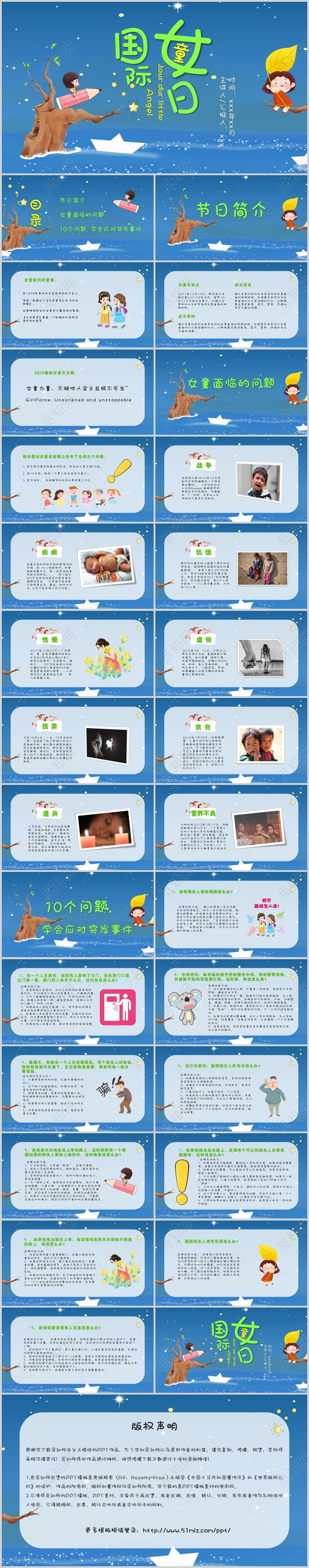 蓝色星空儿童卡通风国际女童日主题班会PPT 蓝色星空儿童卡通风国际女童日主题班会PPT