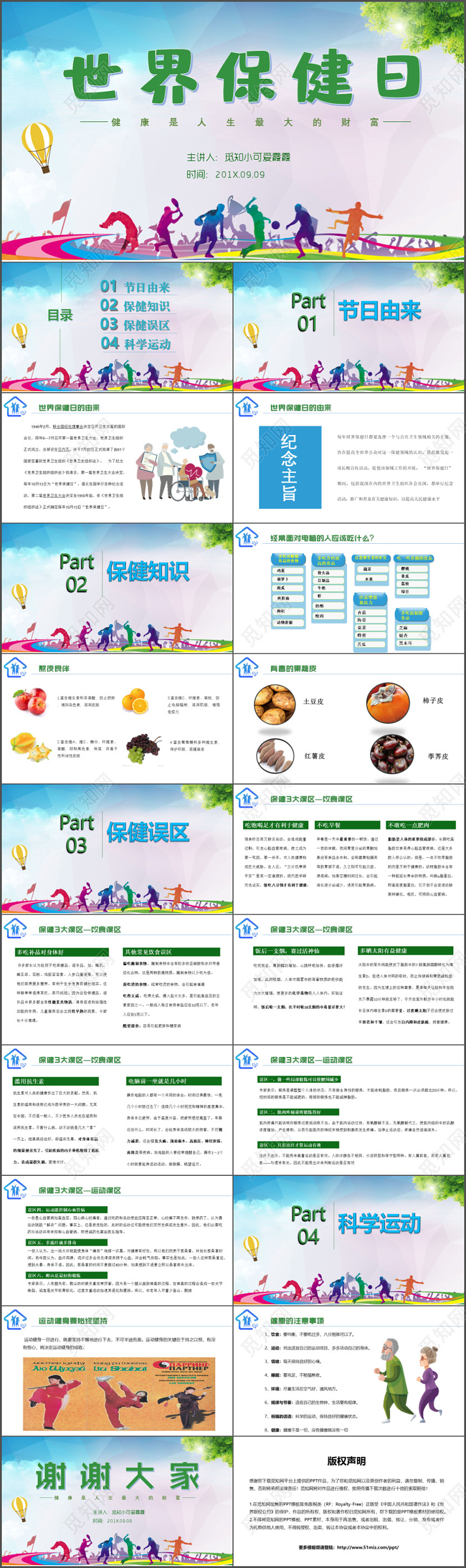 2019年大气简约扁平化世界保健日节日庆典活动PPT模板 2019年大气简约扁平化世界保健日节日庆典活动PPT模板