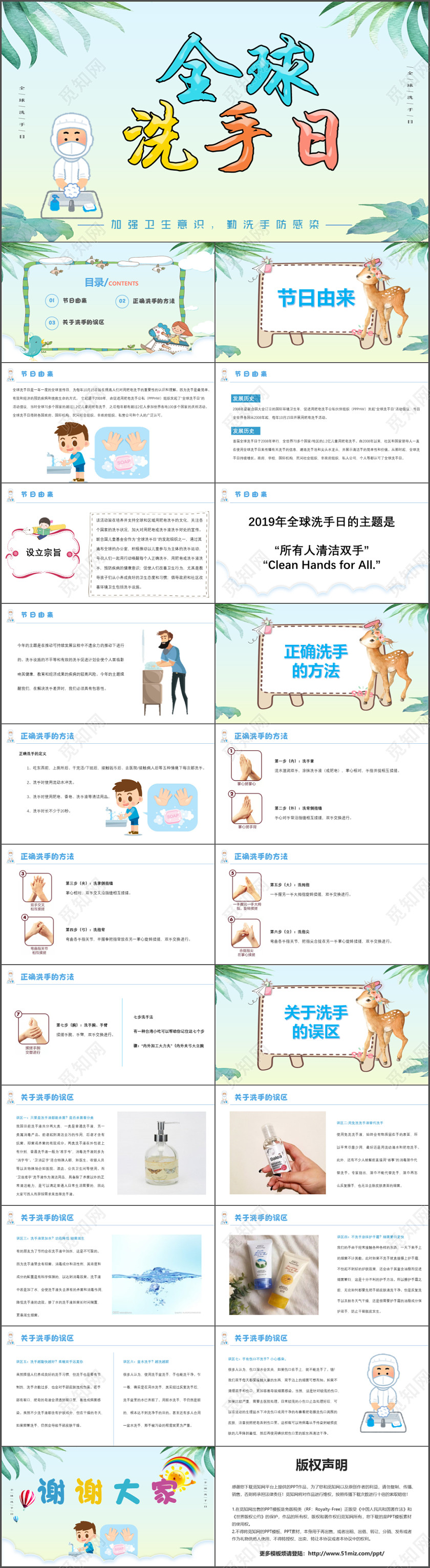 2019年清新唯美大气全球洗手日节日活动庆典PPT模板 2019年清新唯美大气全球洗手日节日活动庆典PPT模板