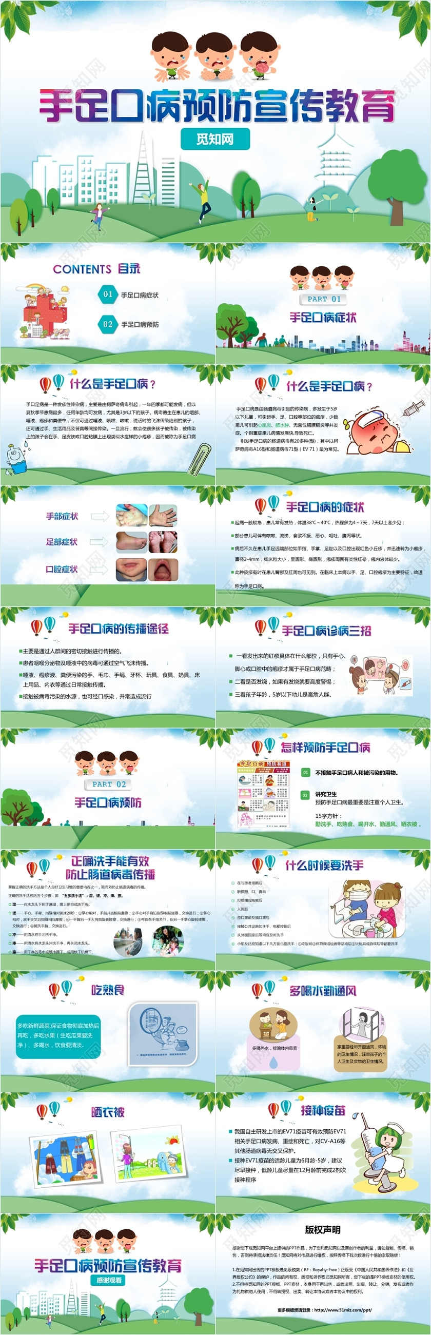 温馨卡通手足口病预防宣传健康教育PPT模板 温馨卡通手足口病预防宣传健康教育PPT模板