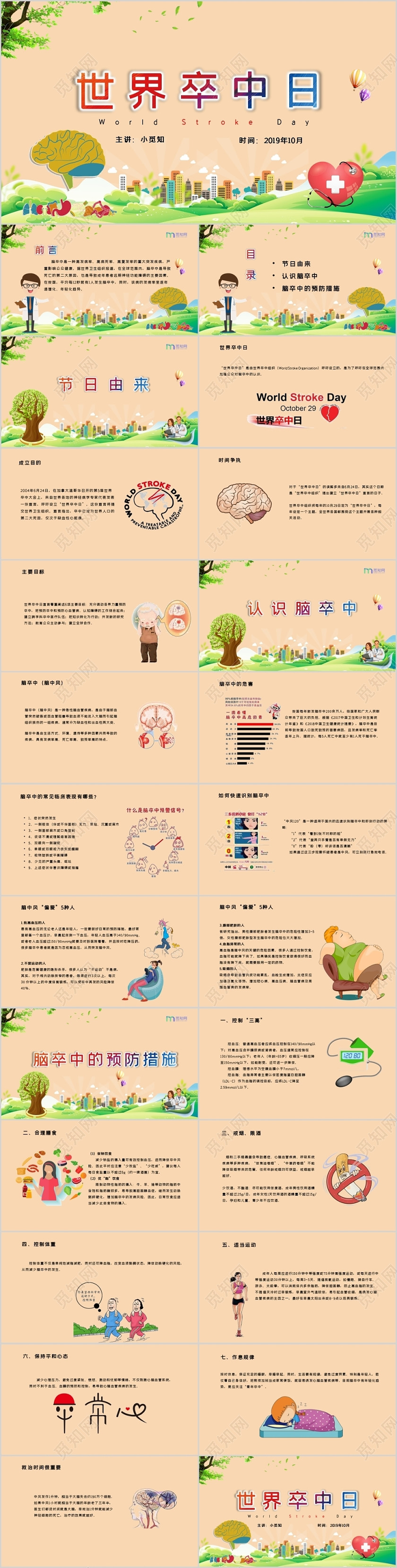 儿童医疗卡通10月29日世界卒中日PPT模板 儿童医疗卡通10月29日世界卒中日PPT模板