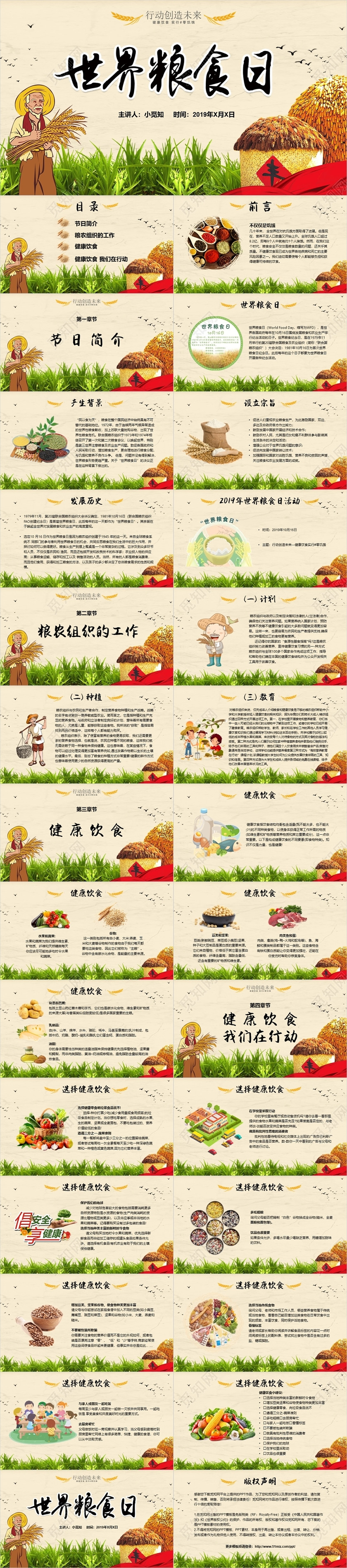 复古中国风2019年世界粮食日行动创造未来健康饮食PPT 复古中国风2019年世界粮食日行动创造未来健康饮食PPT