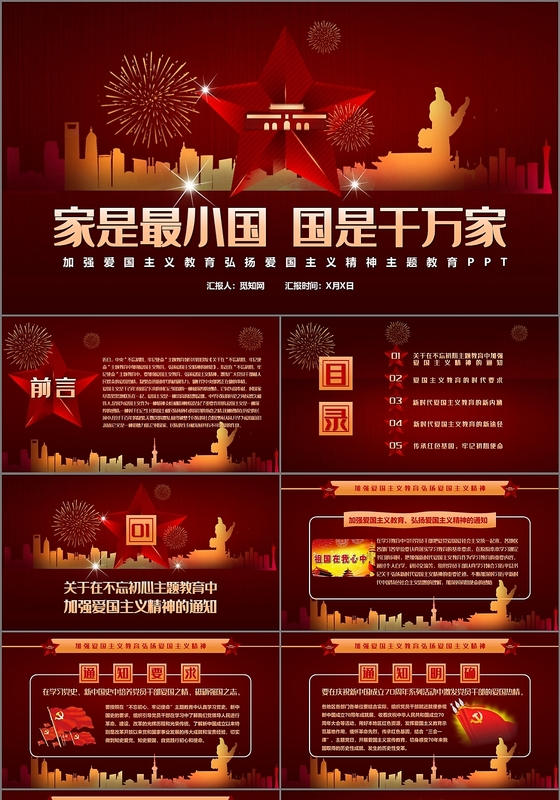 专业爱国