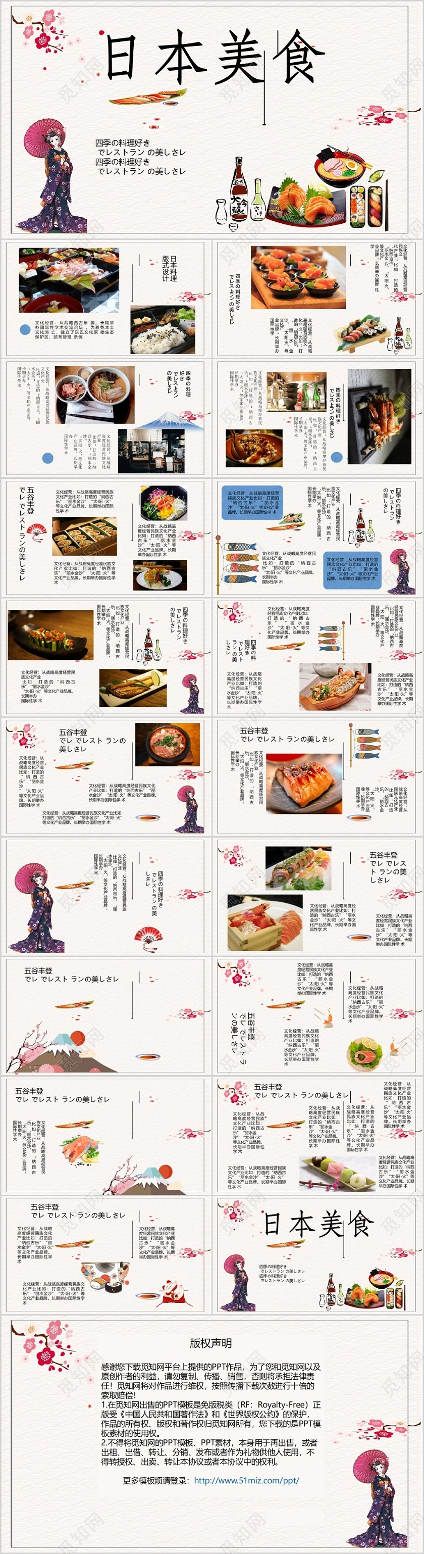 简约小清新日本美食日式料理日料设计餐饮介绍美食PPT模板 简约小清新日本美食日式料理日料设计餐饮介绍美食PPT模板