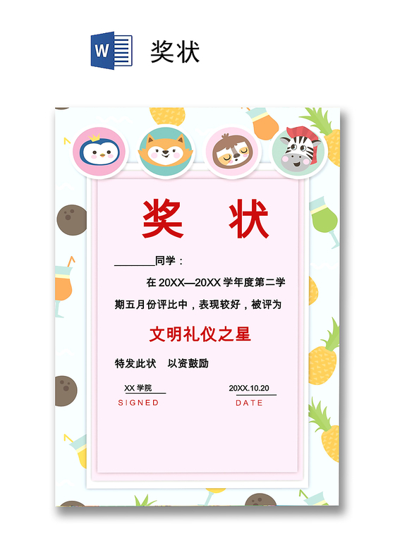 彩色可爱卡通学校学生文明礼仪之星奖状