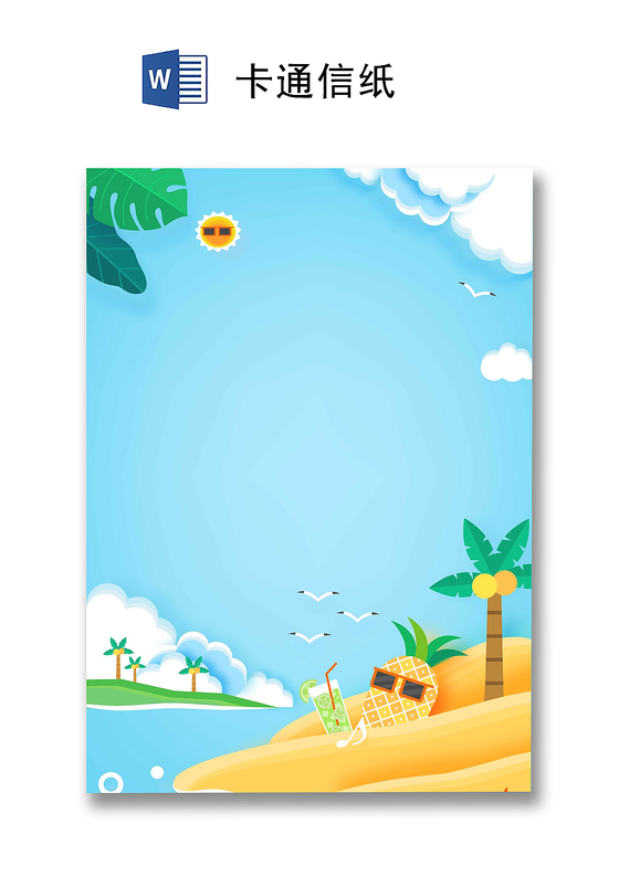 卡通蓝色沙滩风景夏天信纸