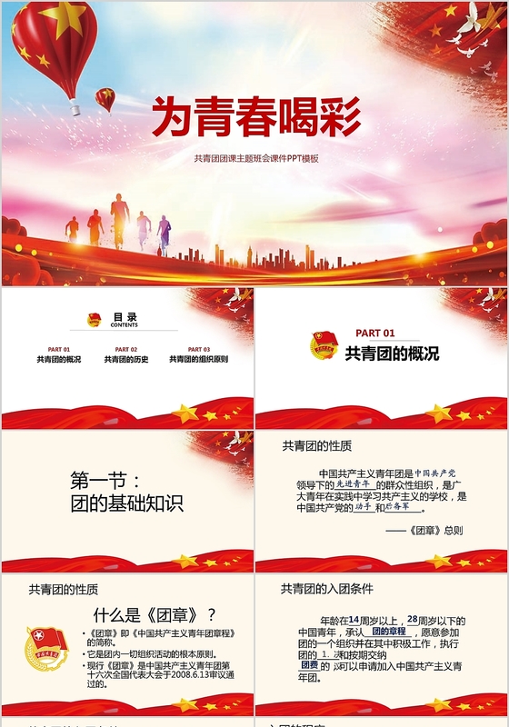 中国共青团团歌ppt