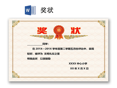 浅色简约学校学生文明礼仪之星奖状