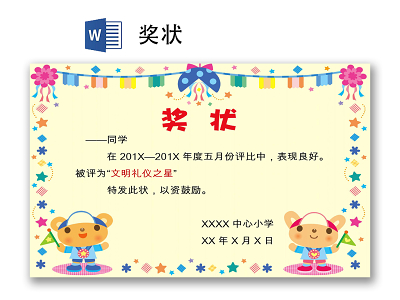 炫彩活泼学校学生文明礼仪之星奖状