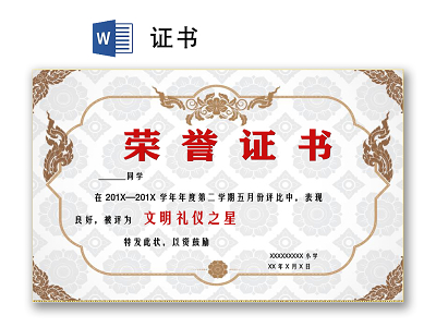 浅色欧式简约学校学生文明礼仪之星奖状证书