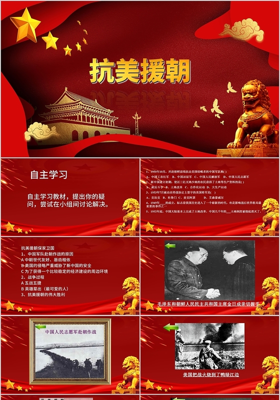 抗美援朝纪念日