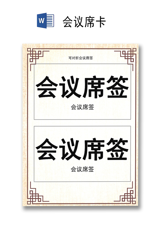 灰色中国风纹理背景祥云边框背景会议席卡word模板