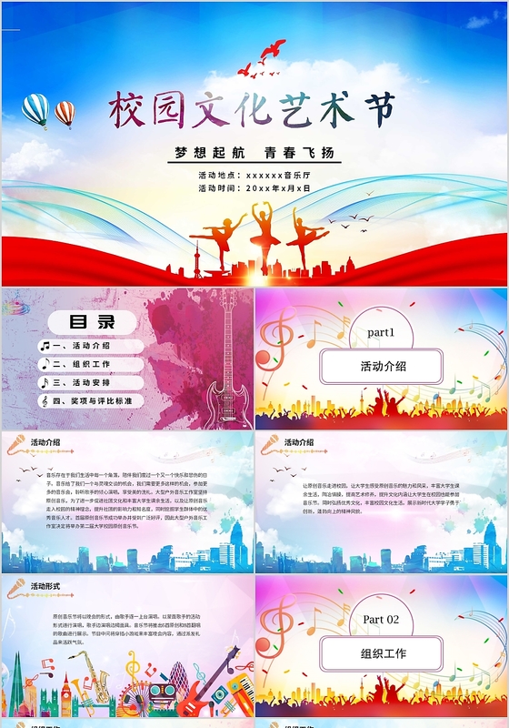 校园文化艺术节