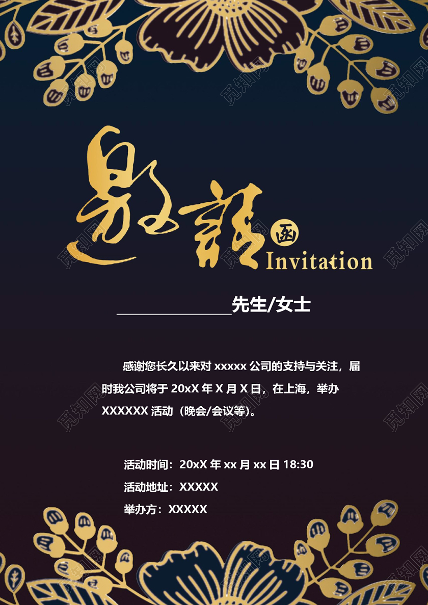 黑色简约大方商务邀请函word模板