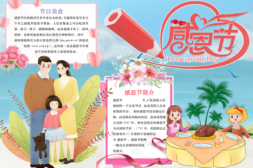 插画风可爱感恩节小报word手抄报模板