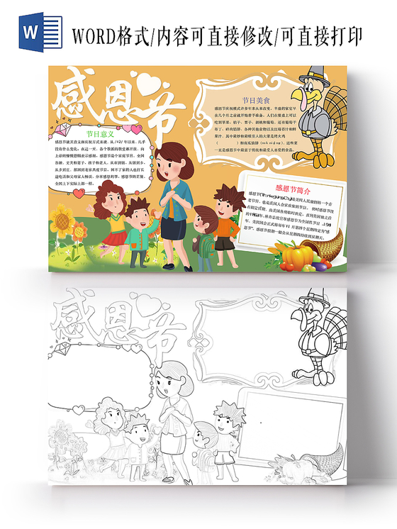 黄色简约风感恩节小报word手抄报模板
