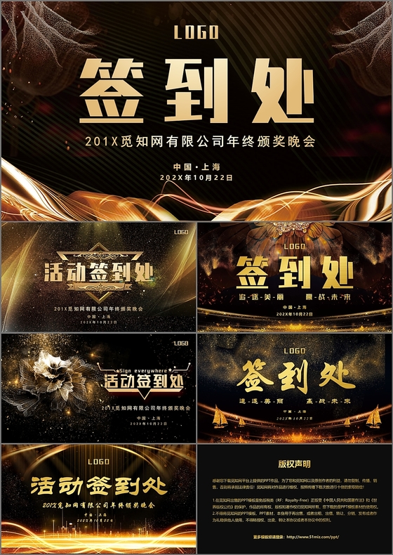 华丽黑金创意年会颁奖活动签到处ppt模板
