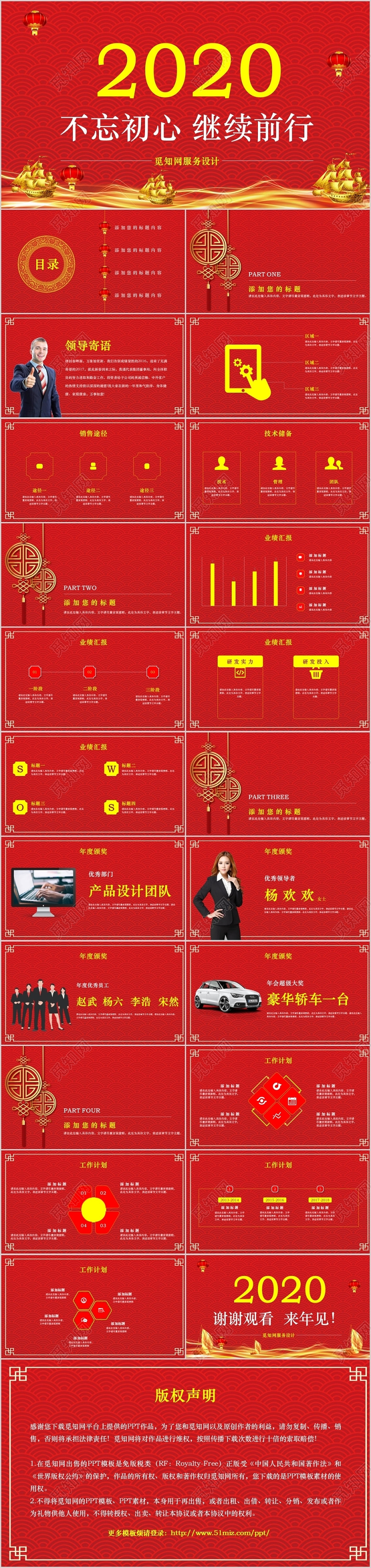 红色喜庆大气2020年不忘初心继续前行年会PPT模板 红色喜庆大气2020年不忘初心继续前行年会PPT模板