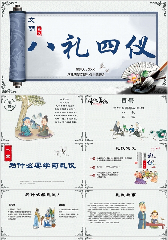 传统礼仪中国风八礼四仪文明礼仪教育主题班会ppt模板