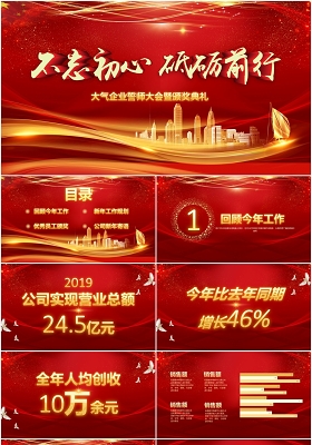 党政党课党建大气不忘初心砥砺前行ppt模板