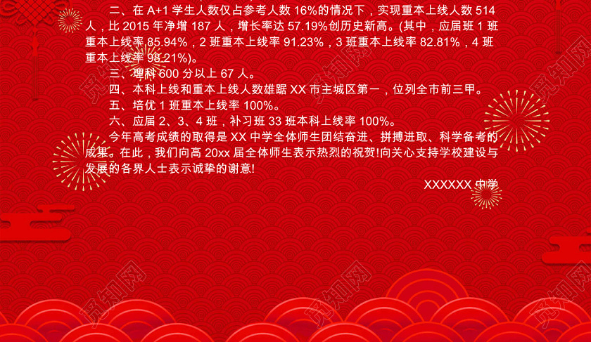 灯笼彩带红色喜庆高考喜报word模板