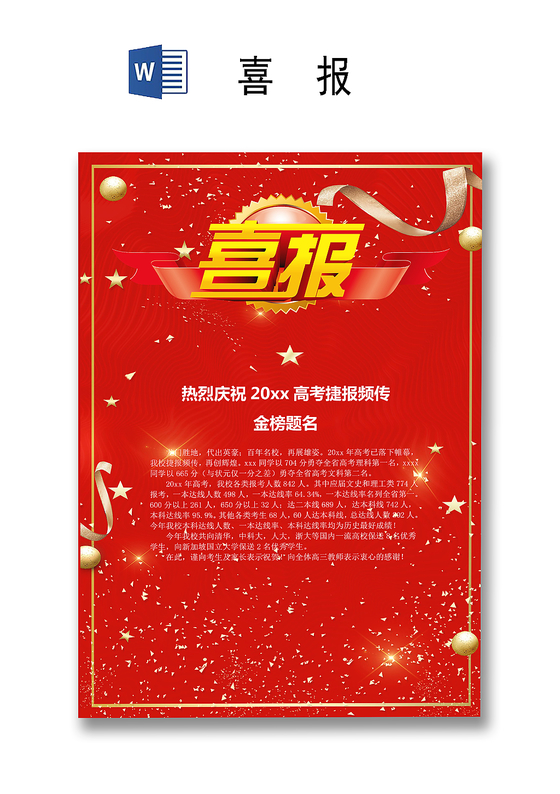金丝带红色绸缎背景高考金榜题名喜报word模板
