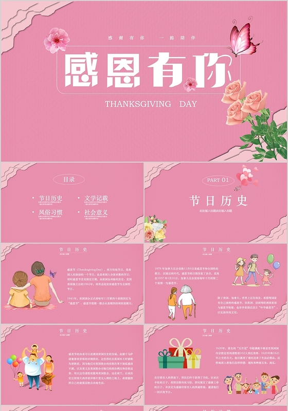 粉色儿童卡通西方感恩有你感恩节节日介绍ppt模板